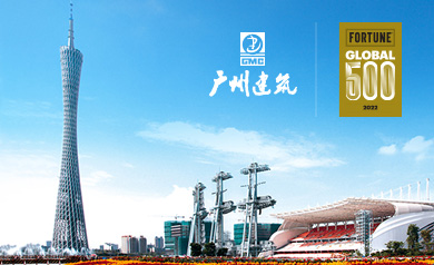 廣州建筑集團